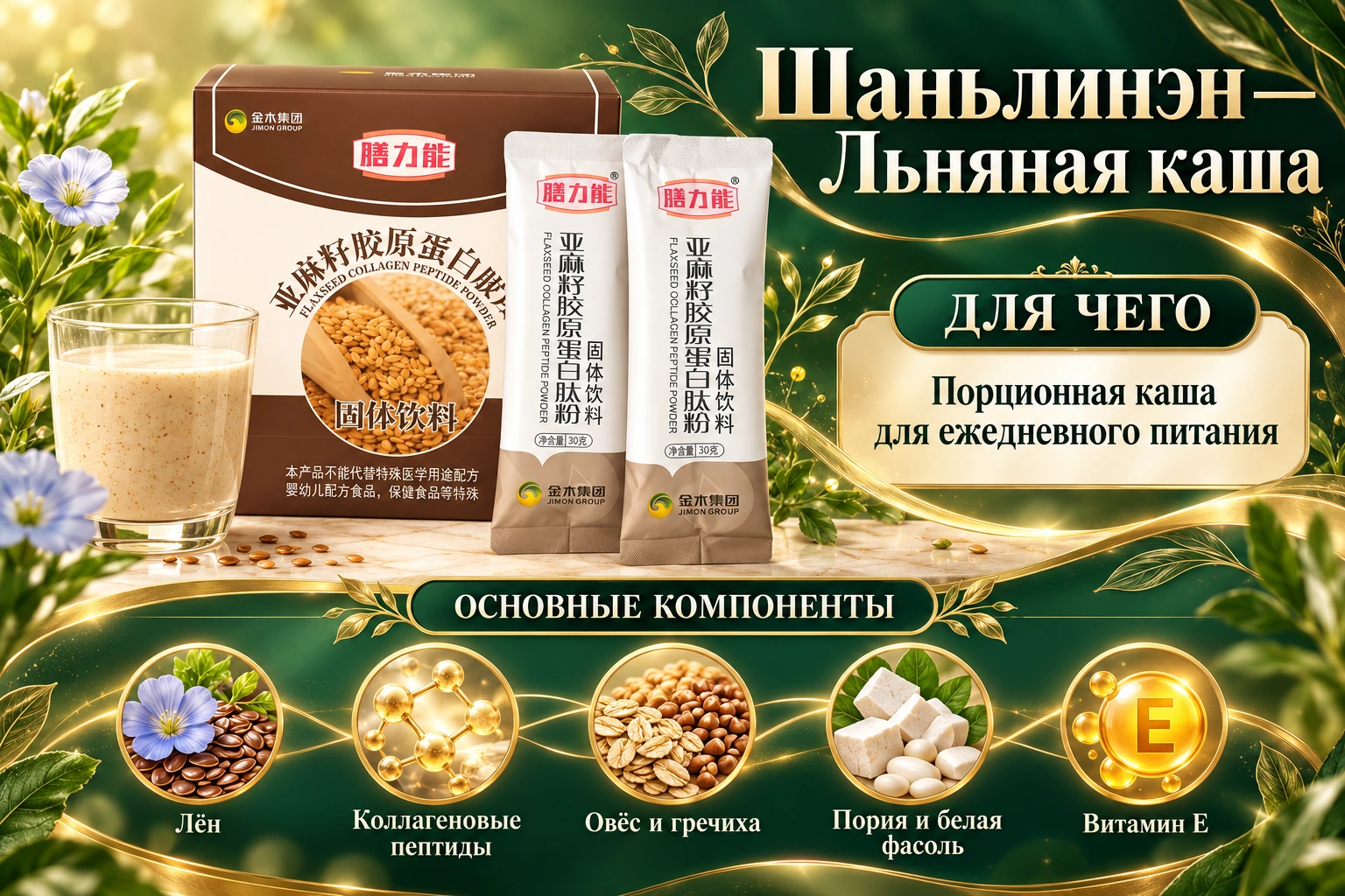 Шаньлинэн: назначение и основные компоненты