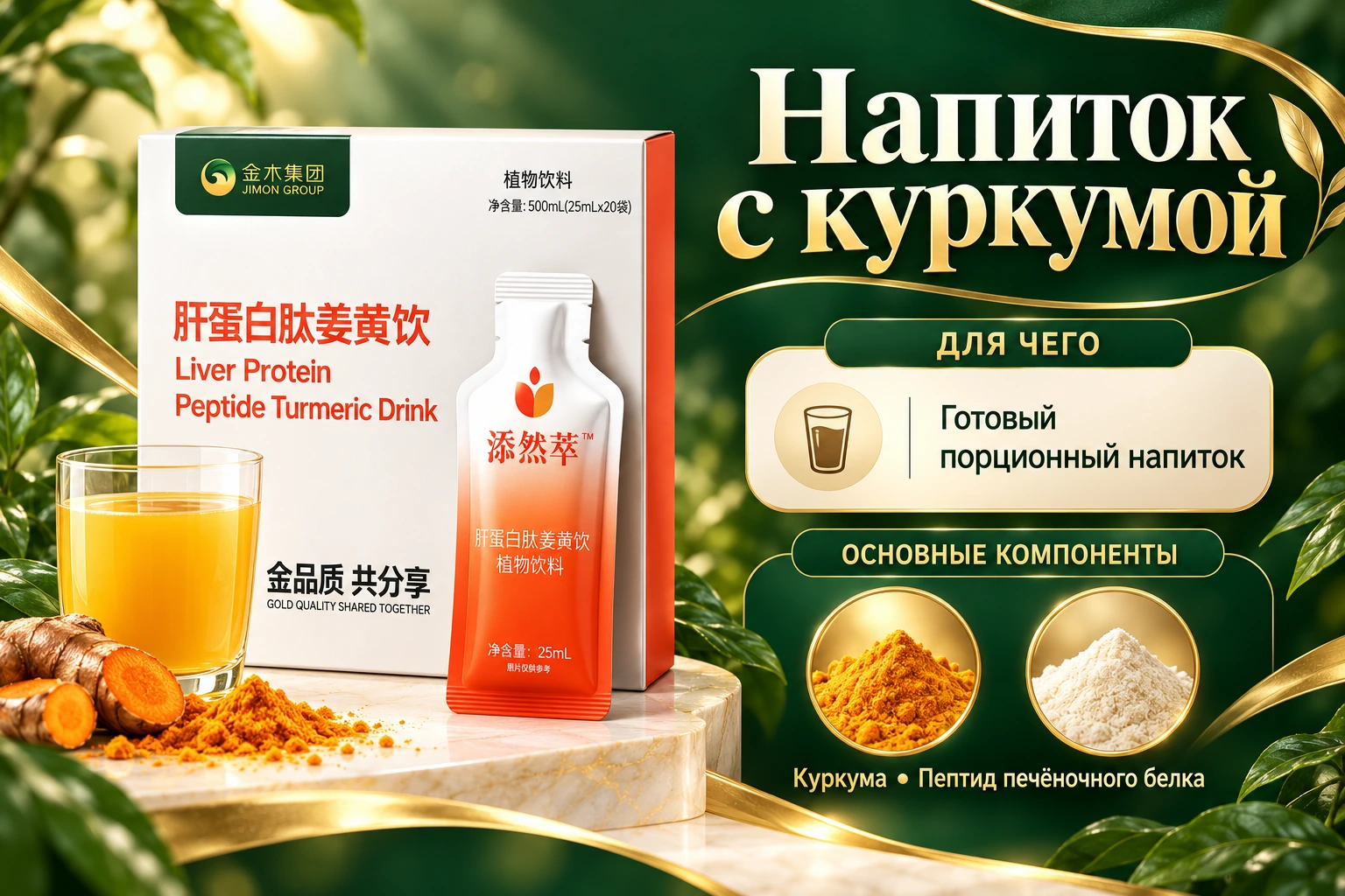 Напиток с куркумой: назначение и основные компоненты