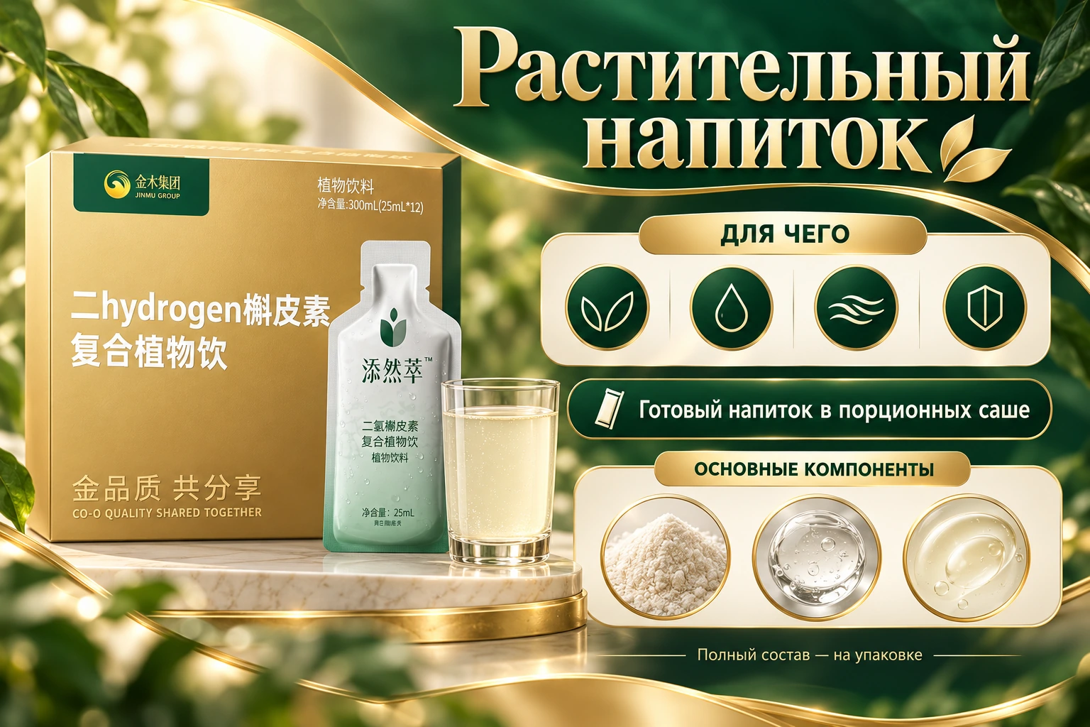 Растительный напиток: назначение и основные компоненты